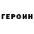 ГЕРОИН гречка TAFUG